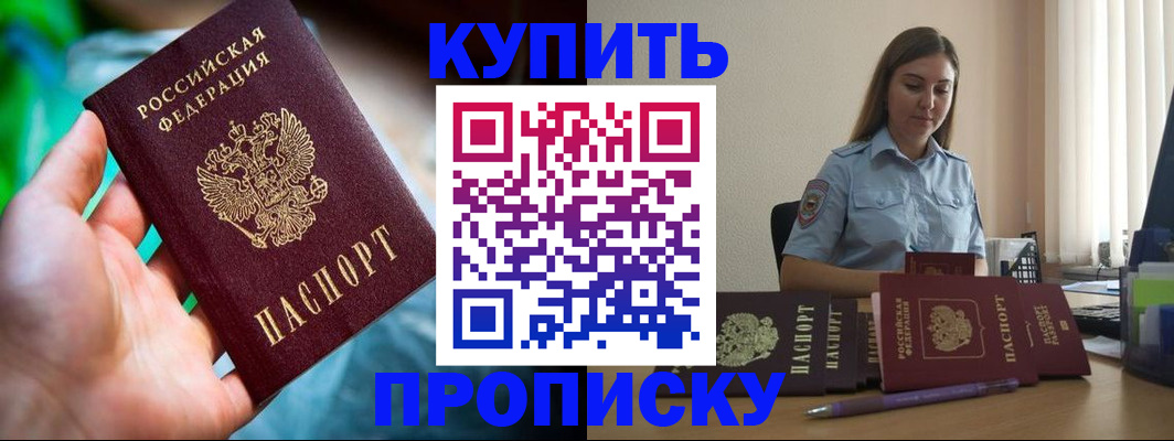 прописка законно в Дятьково